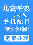 儿童手表