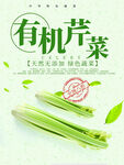 有机芹菜