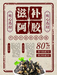 阿胶