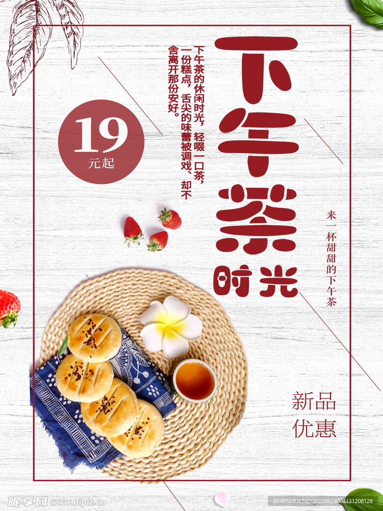 下午茶