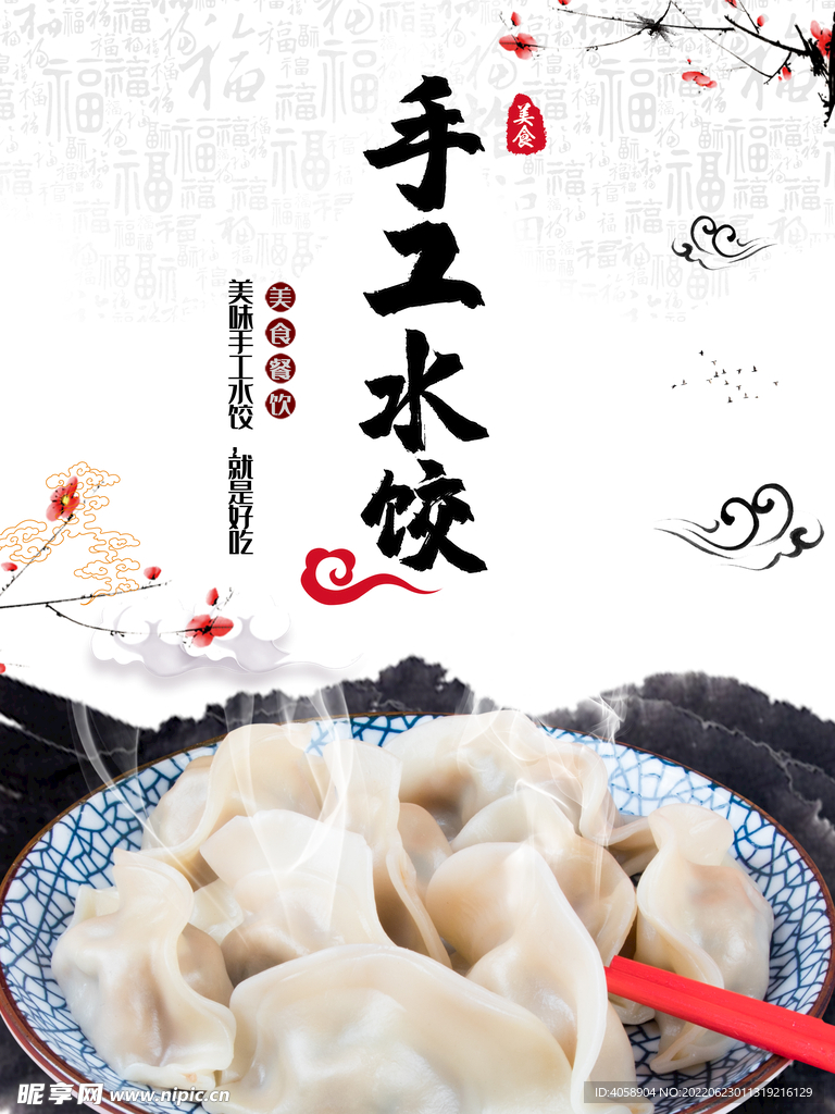 手工水饺