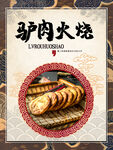 驴肉火烧