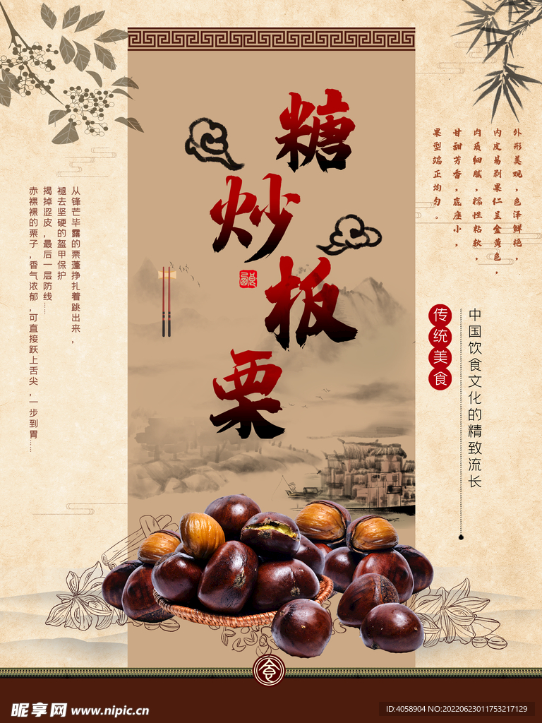 糖炒板栗