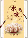 水饺