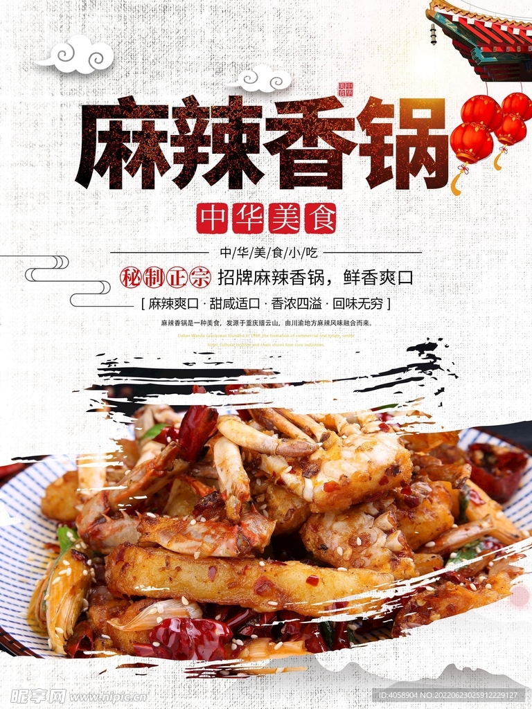 麻辣香锅