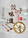 饺子