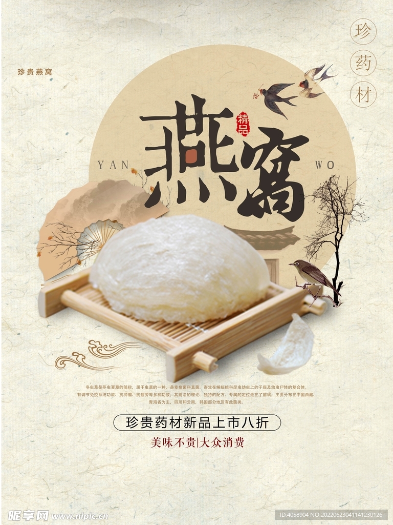 燕窝