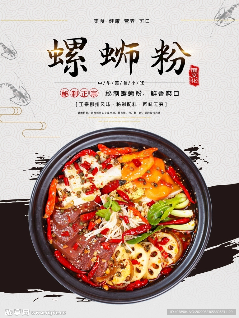 螺蛳粉