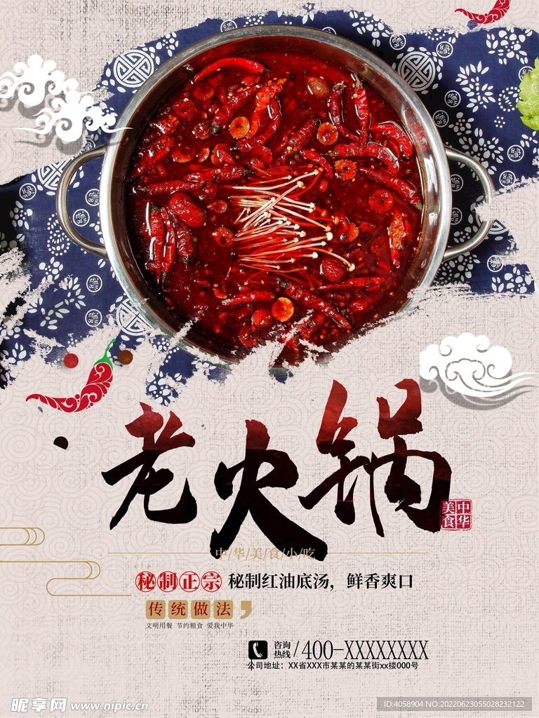 老火锅