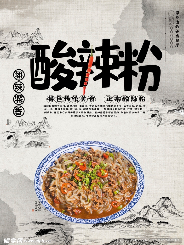 酸辣粉