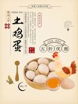 土鸡蛋