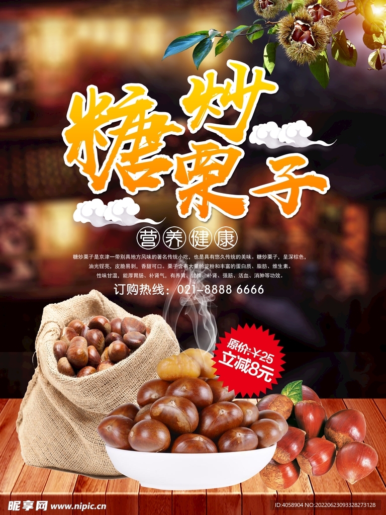 糖炒栗子