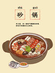 砂锅