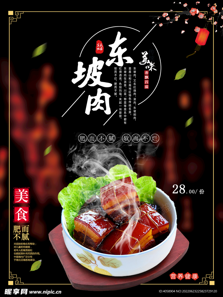 东坡肉
