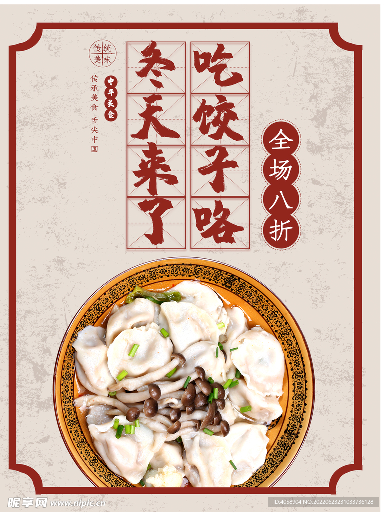 饺子