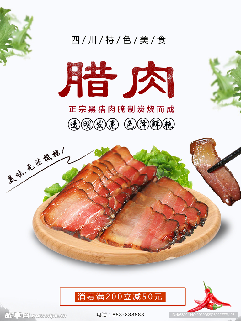 腊肉