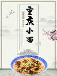 重庆小面