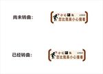 小心撞着温馨提示小心碰头