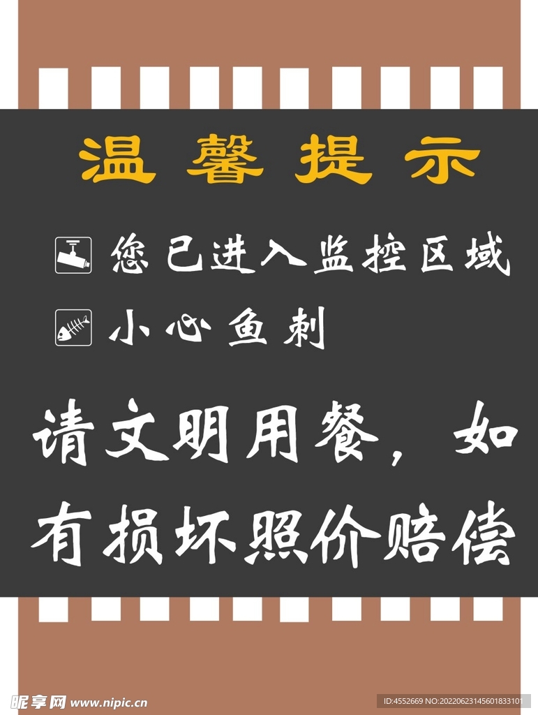 复古中式酒楼温馨提示三和壹