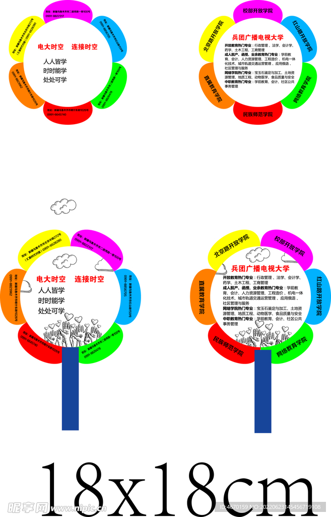 太阳花广告扇