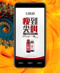 招商 减肥 造势图