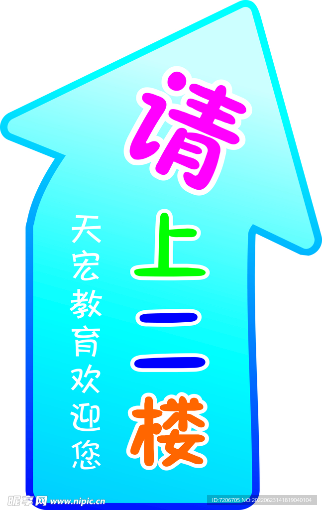 请上二楼地贴