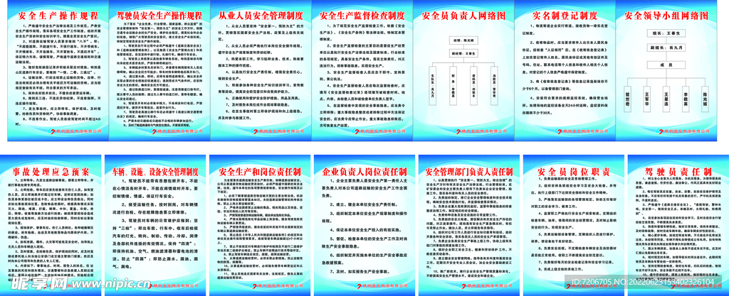 安全生产制度