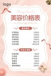 美容护肤价格表