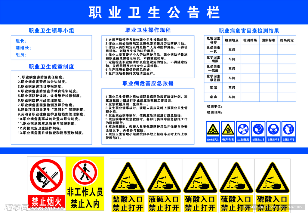 职业卫生公告栏