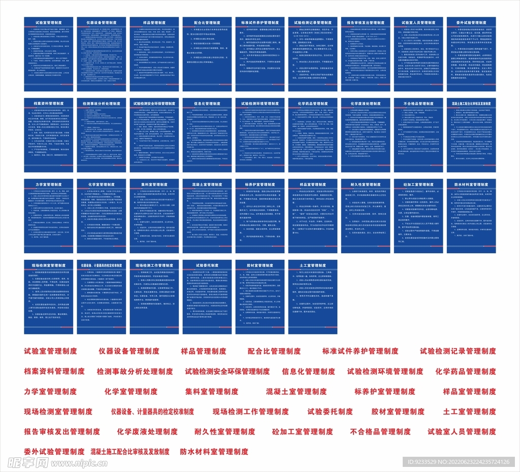试验室制度展板