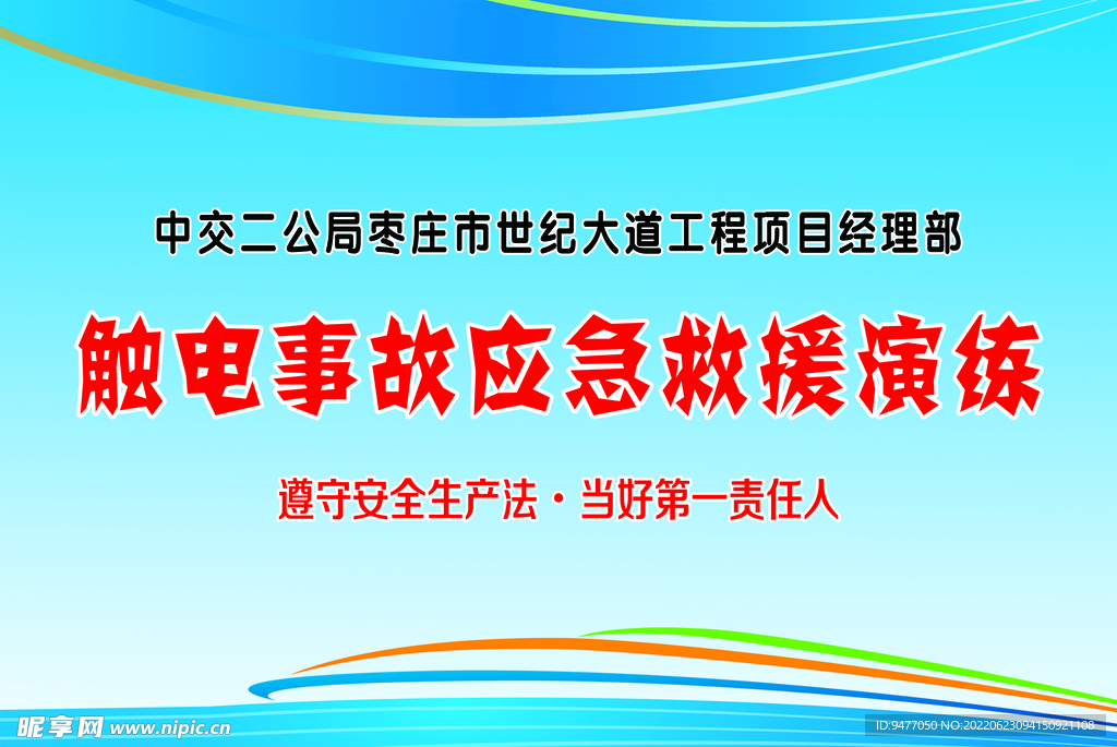 触电事故应急演练