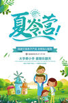 夏令营活动海报