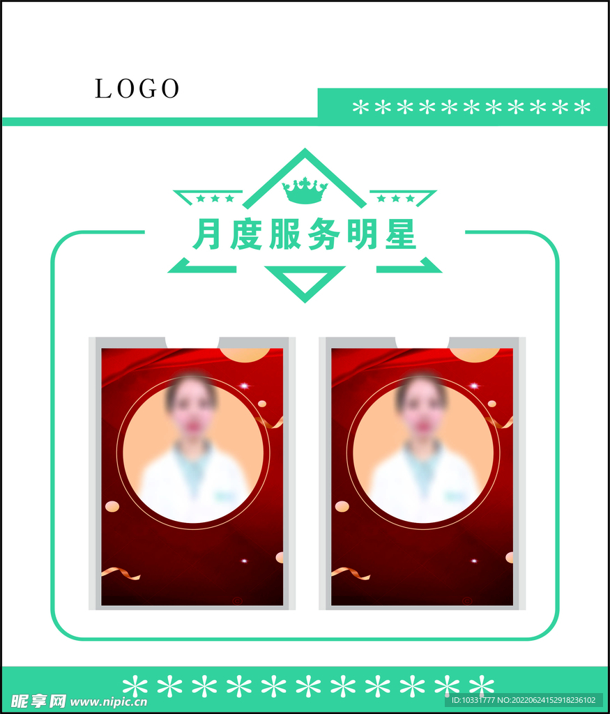 月度员工明星  员工榜