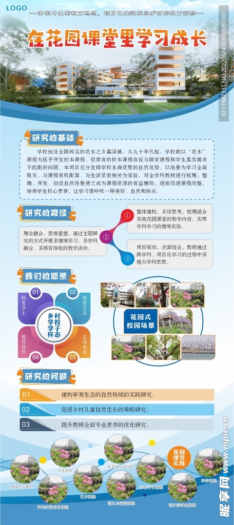 学校宣传展架设计