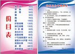 厨房管理制度价目表