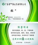 环保名片
