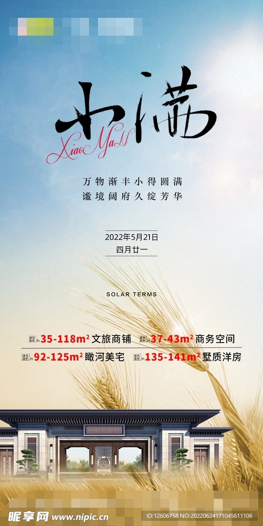 地产中式小满二十四节气微信