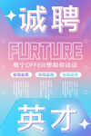 诚聘招聘海报图片