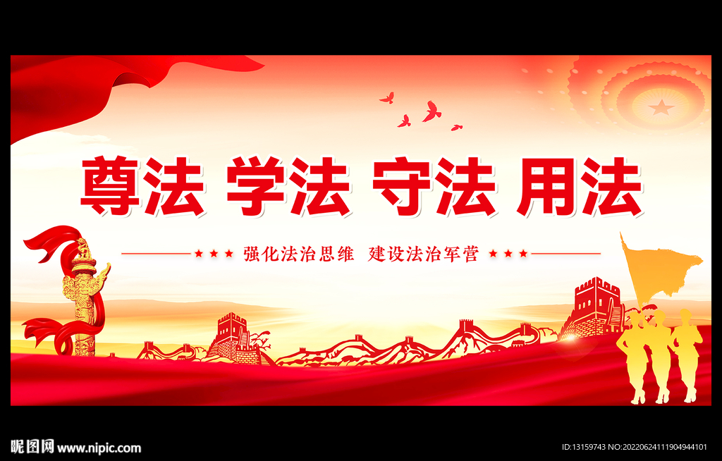 法治