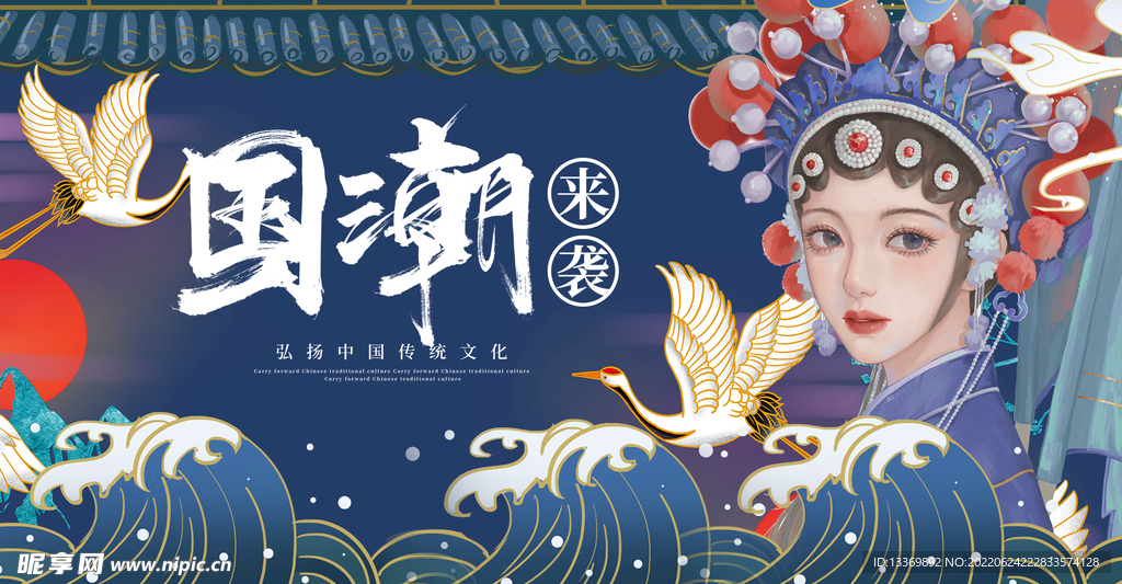 国潮 
