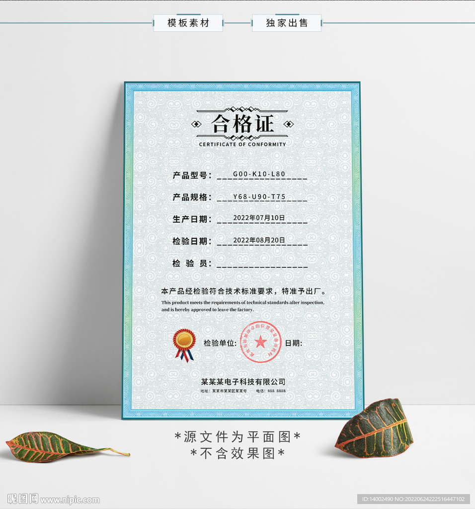 合格证
