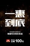 优惠促销海报