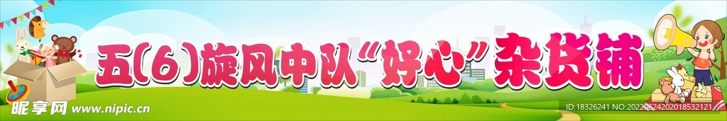 杂货铺