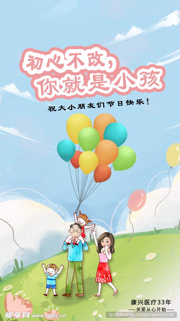 康兴医疗