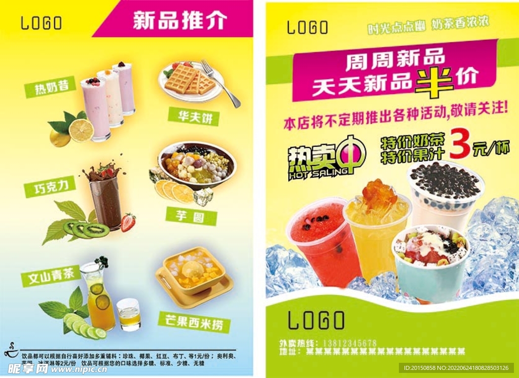饮品店宣传单 
