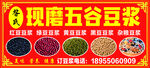 五谷豆浆
