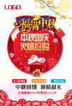 中秋盛惠 