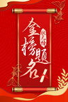 金榜题名
