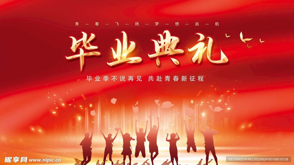 毕业典礼