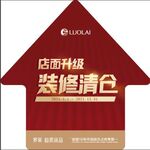  箭头地贴